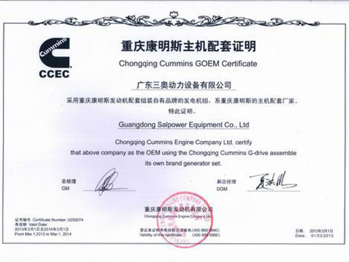 重庆康明斯授权