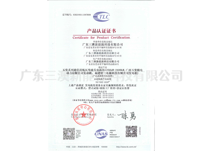 玉柴系列产品认证证书