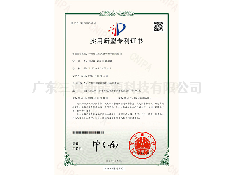 一种集装箱式燃气发电...