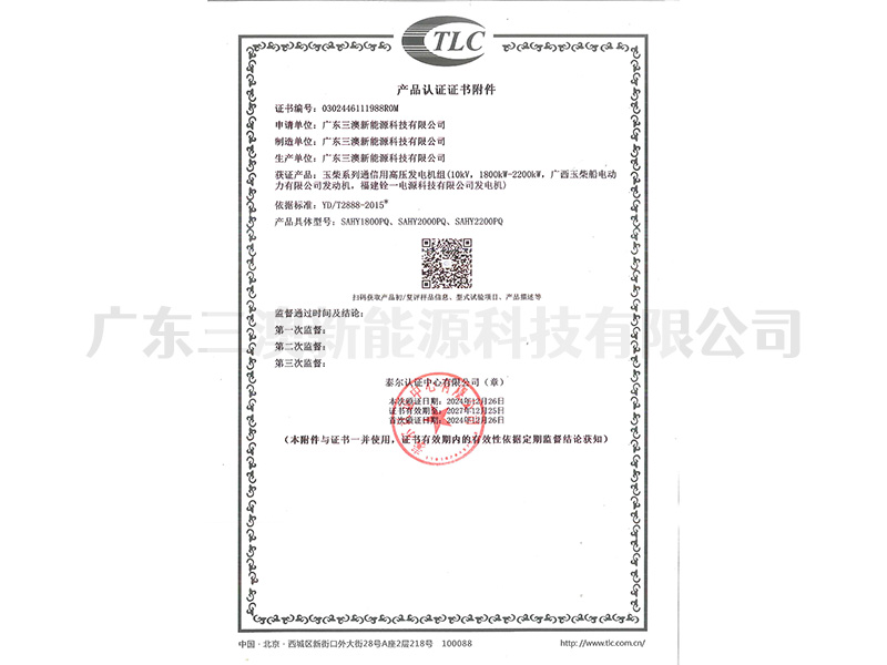 产品认证证书附件