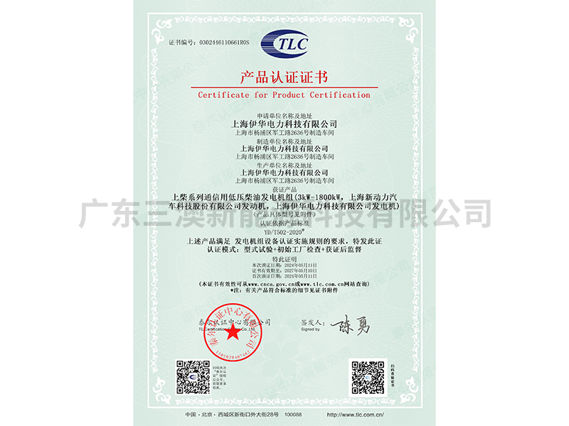 上柴动力通信用低压柴...