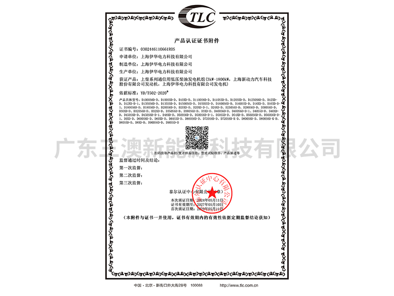 上柴动力通信用低压柴...